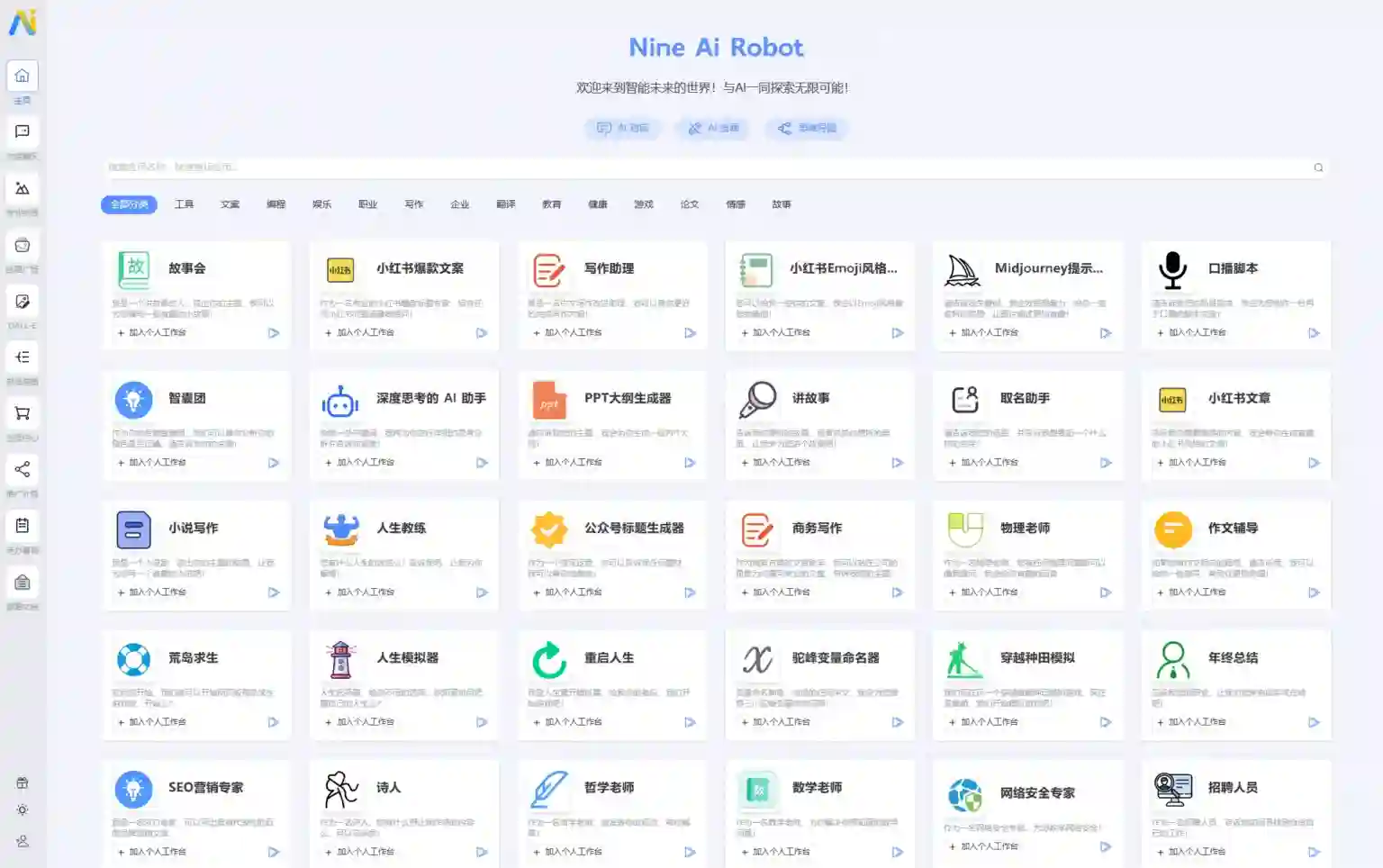 图片[1]-Nine AI-ChatGPT：下一代人工智能系统源码及部署指南