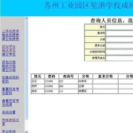 成绩查询系统V4.5.0完整源码-小文资源网