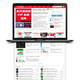 天行源码资源平台Z-Blog完整网站打包，含价值128元主题-小文资源网