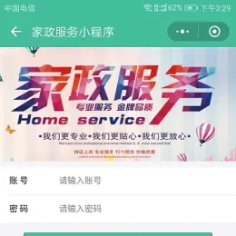 家政服务小程序V2.8.58开源版，前后端最新版本下载