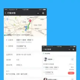 滴滴顺风车小程序V1.1.9：领先的城市共享出行与打车服务平台-小文资源网