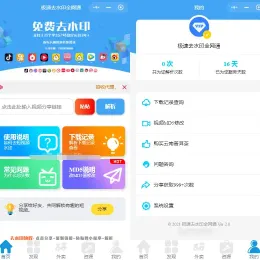 全新去水印2.3独立版小程序源码下载-界面美化|聚推客推广|修复更新-小文资源网