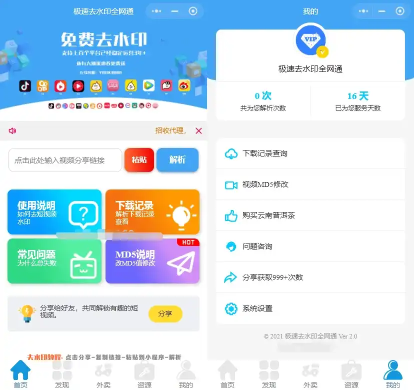 图片[1]-全新去水印2.3独立版小程序源码下载-界面美化|聚推客推广|修复更新