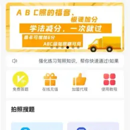 学法减分助手PRO小程序：驾驶员分数恢复练习平台-小文资源网
