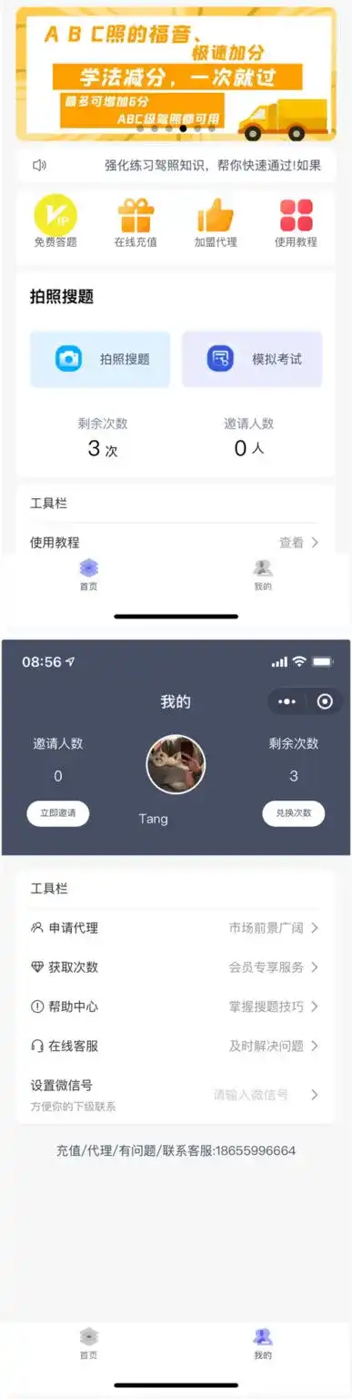 图片[1]-学法减分助手PRO小程序：驾驶员分数恢复练习平台