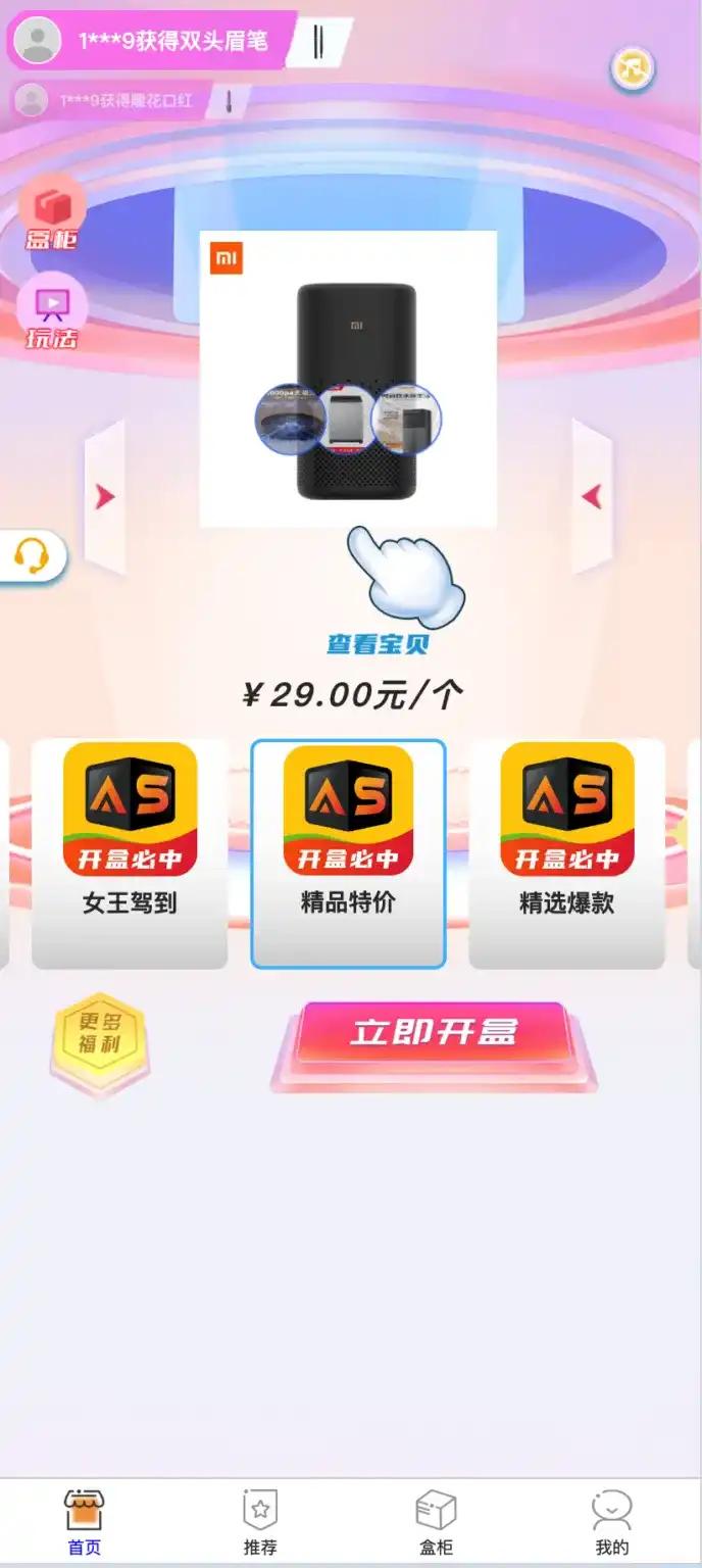 图片[1]-最新修复版数码盲盒系统源码 | 全新修复版 | 支持APP打包【源码+教程】