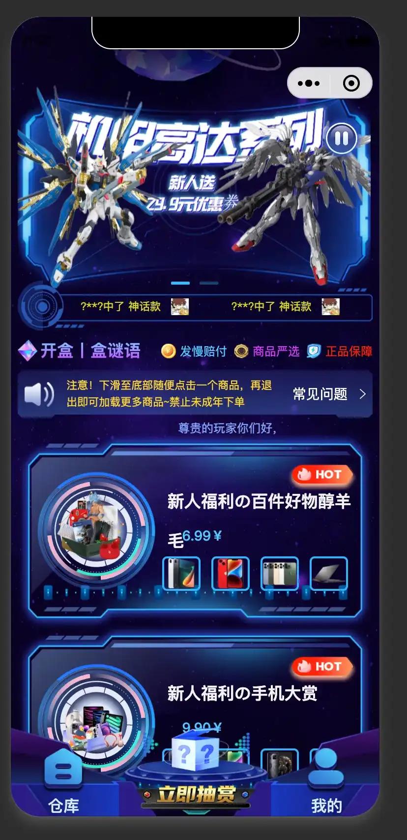 图片[1]-炫酷科技UI盲盒小程序源码：功能丰富，支持二次开发