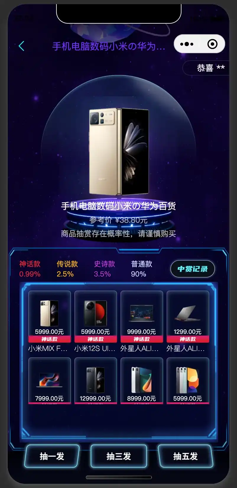 图片[5]-炫酷科技UI盲盒小程序源码：功能丰富，支持二次开发