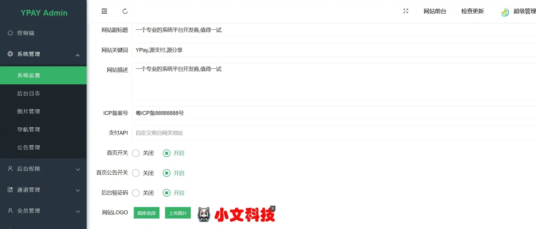 图片[2]-最新源支付ypay开源版v6.9.9免授权源码，支持三网免挂与码支付