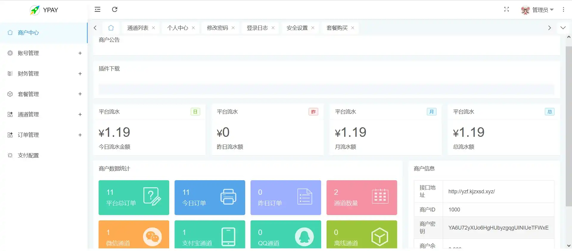 图片[3]-最新源支付ypay开源版v6.9.9免授权源码，支持三网免挂与码支付