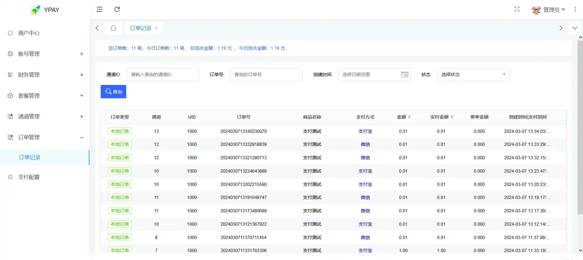 图片[6]-最新源支付ypay开源版v6.9.9免授权源码，支持三网免挂与码支付
