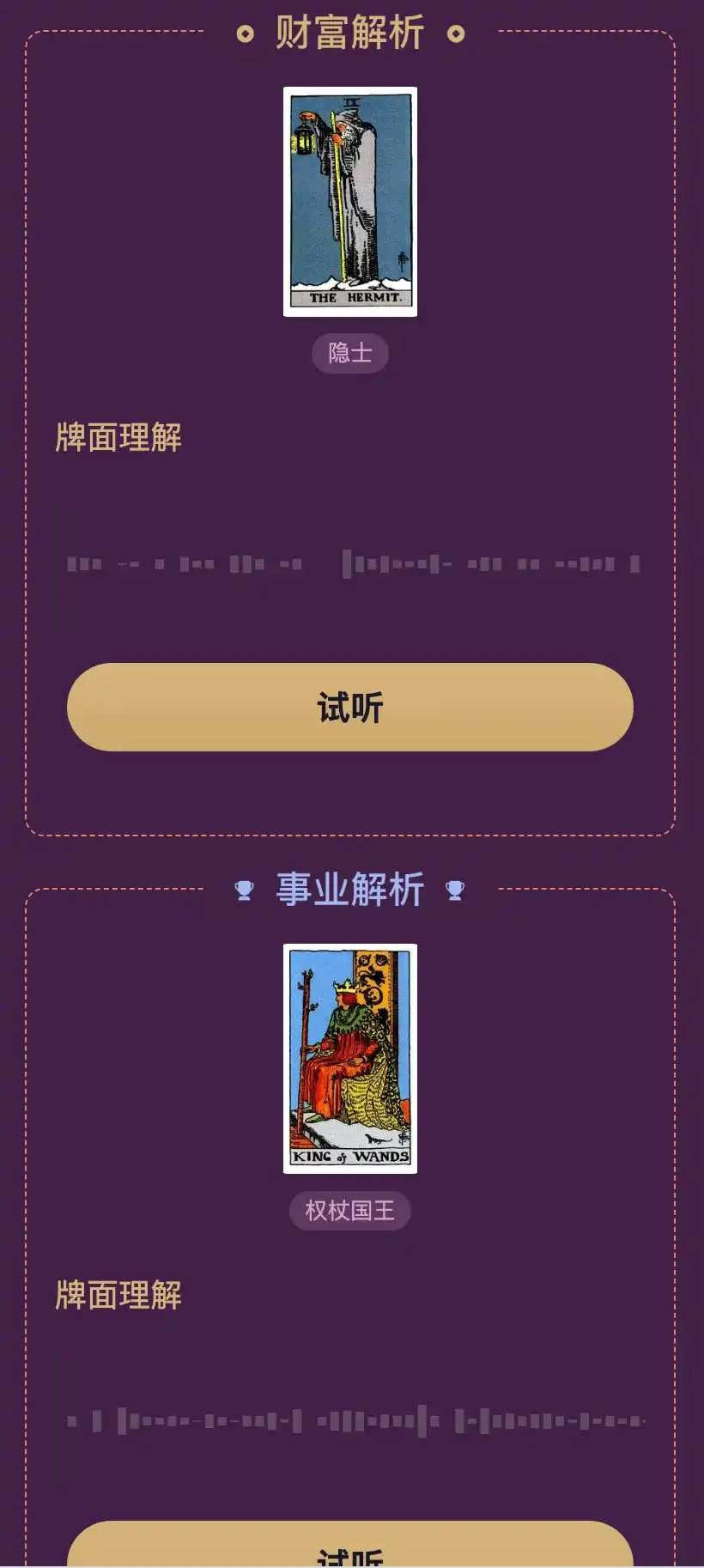 图片[3]-塔罗牌占卜揭秘：爱情、财富、职业运势全面解析