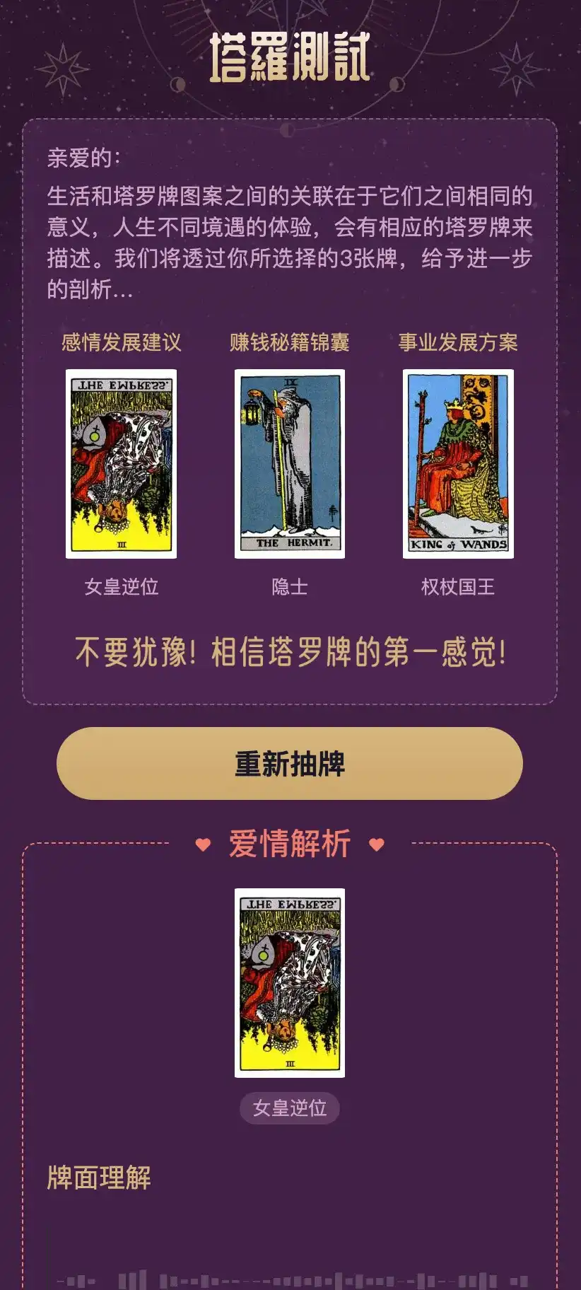 图片[2]-塔罗牌占卜揭秘：爱情、财富、职业运势全面解析