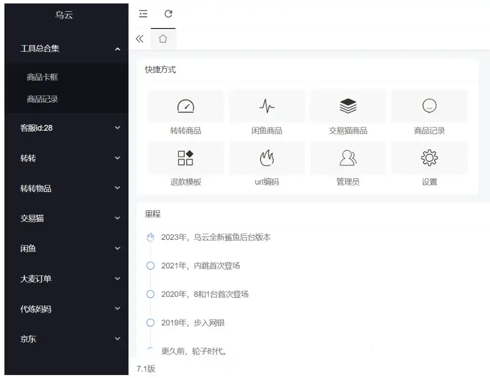 图片[1]-转转交易猫全开源源码：多模板客服系统，全面定制