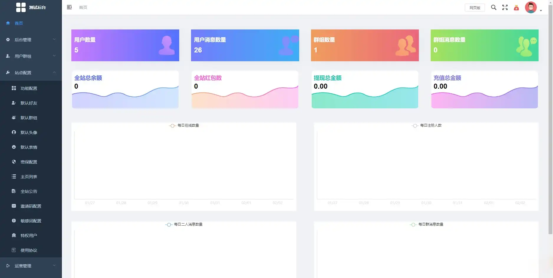 图片[2]-最新风车IM通讯源码：iOS、App、H5三端同步