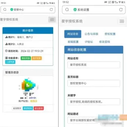 星宇授权系统全套源码，兼容彩虹授权模式，支持扫码快速导入功能-小文资源网