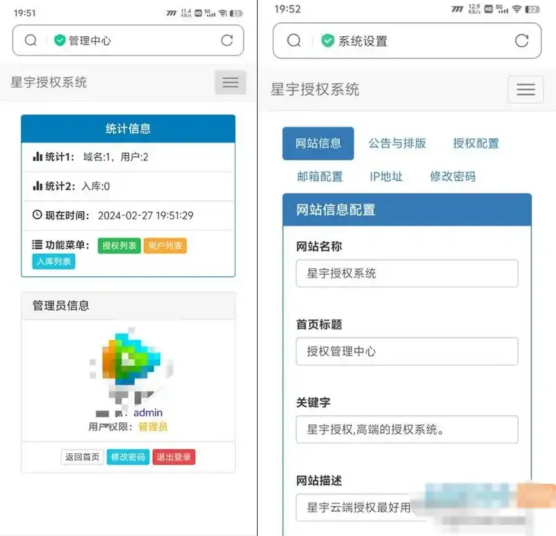 图片[1]-星宇授权系统源码 | 安全无后门 | 支持扫码导入与自助更换授权