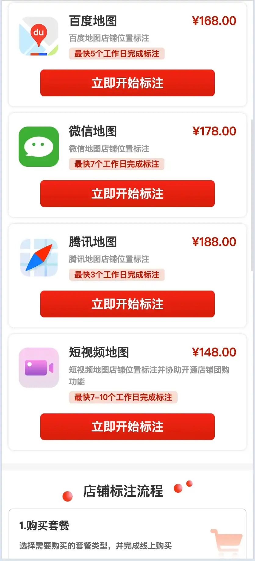 图片[2]-商家地图标注源码：轻松上手网络地图位置标记
