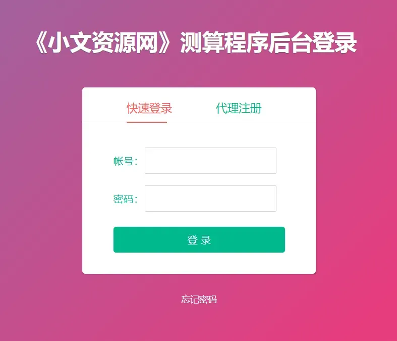 图片[6]-最新龙年测算网站源码优化更新，修复支付问题，新增会员功能！