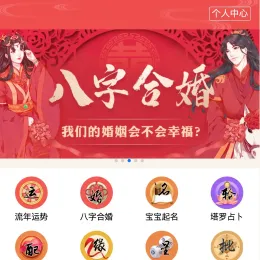 最新龙年测算网站源码优化更新，修复支付问题，新增会员功能！-小文资源网