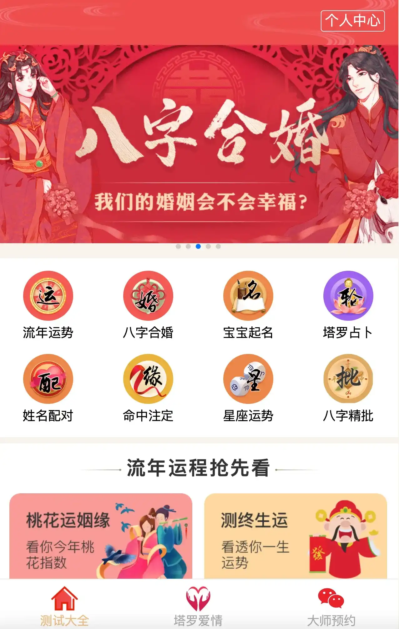 图片[1]-最新龙年测算网站源码优化更新，修复支付问题，新增会员功能！