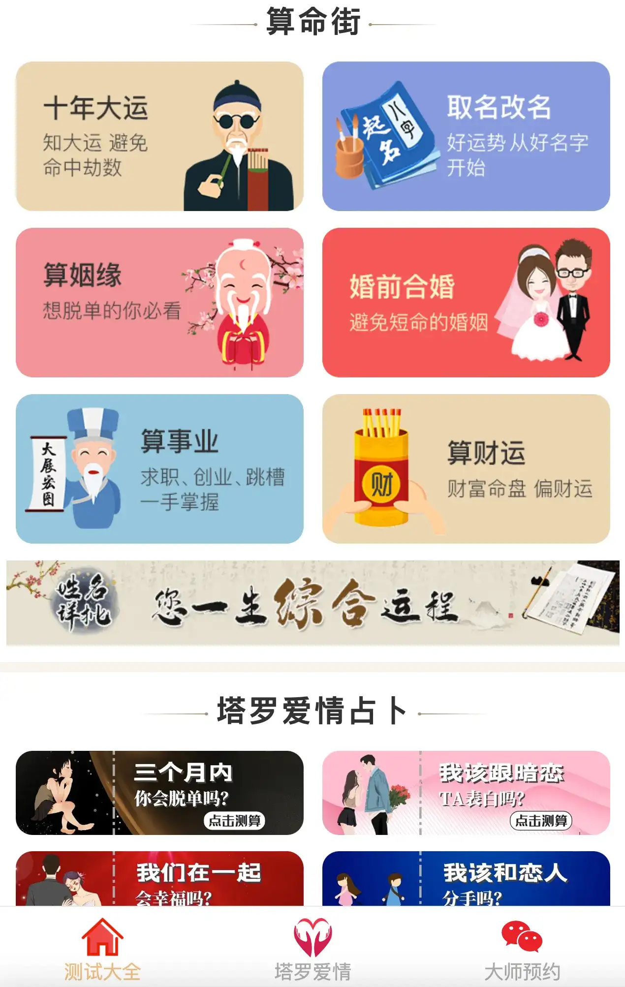 图片[2]-最新龙年测算网站源码优化更新，修复支付问题，新增会员功能！