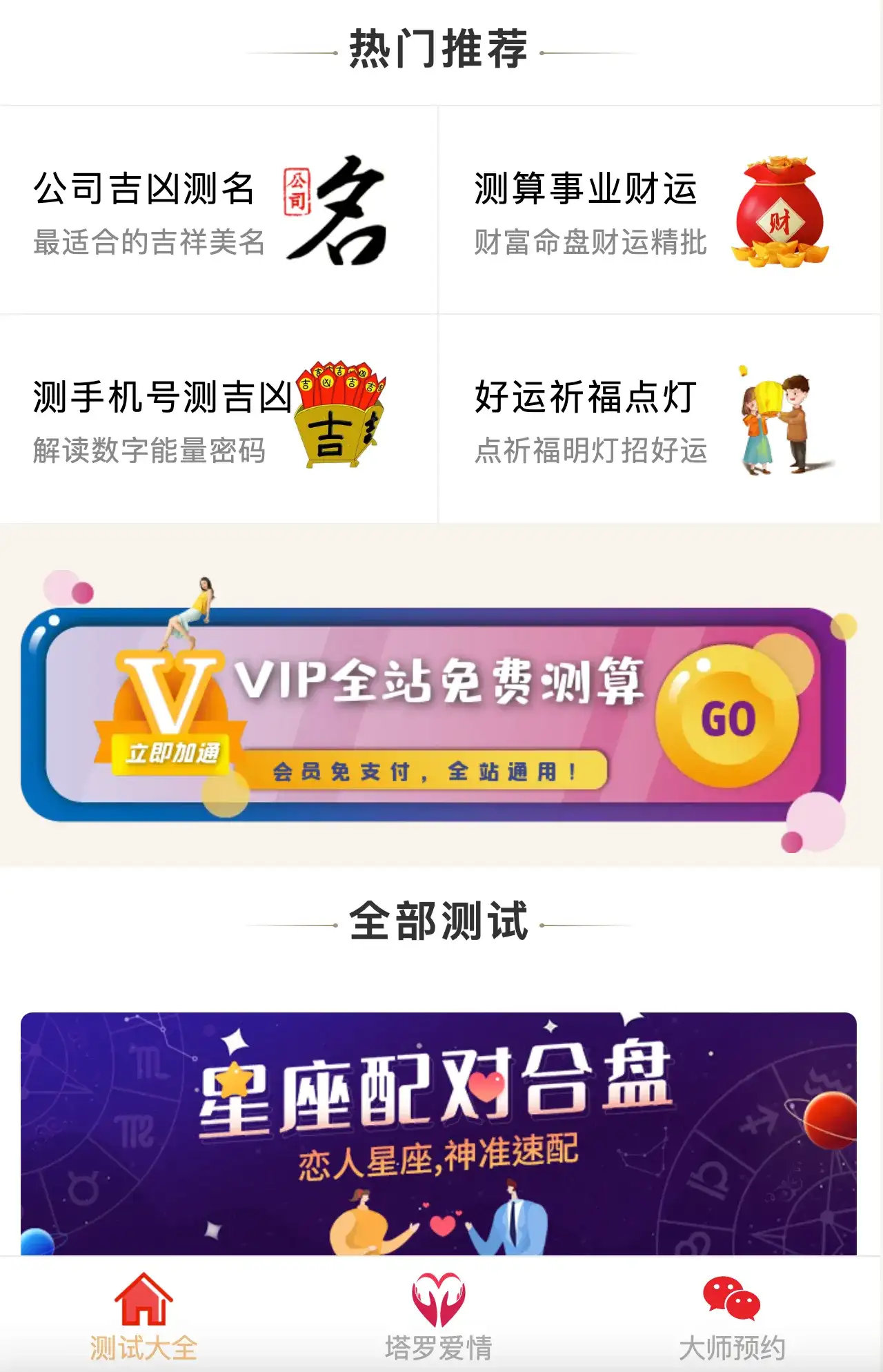 图片[3]-最新龙年测算网站源码优化更新，修复支付问题，新增会员功能！