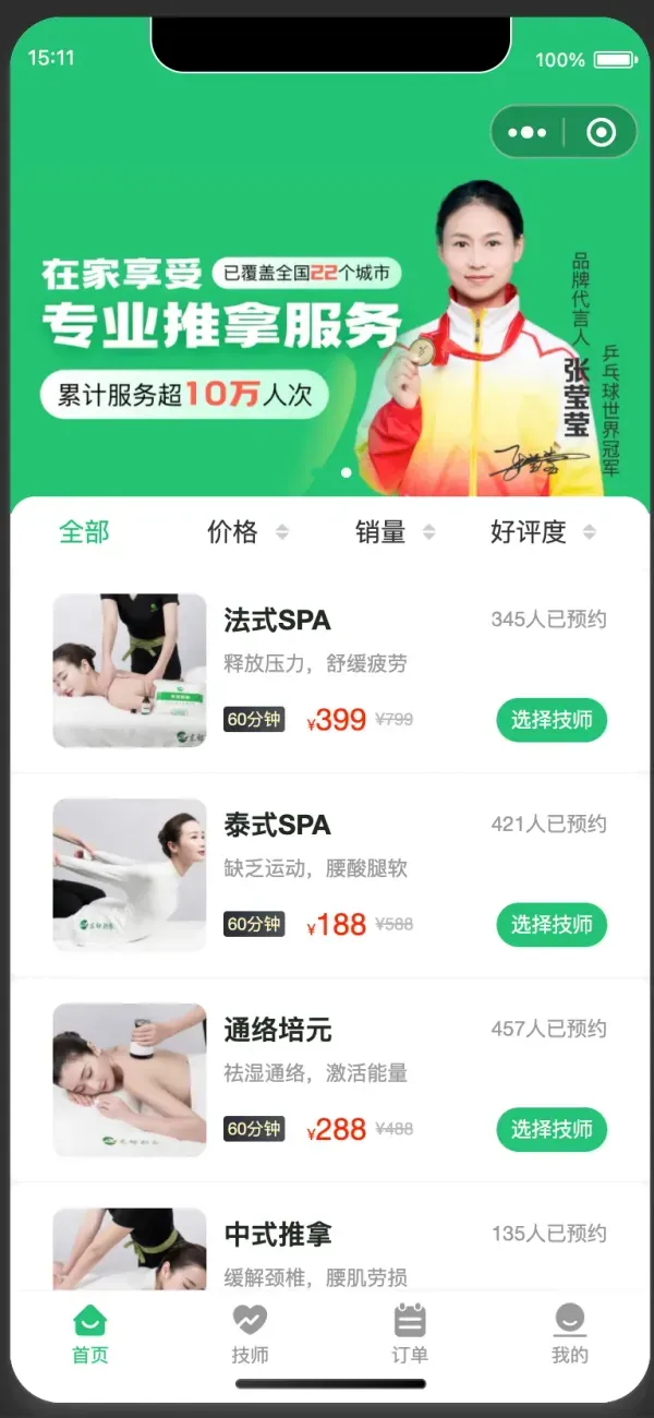 图片[1]-全功能按摩技师预约系统源码-高效部署，即刻启动您的按摩服务平台