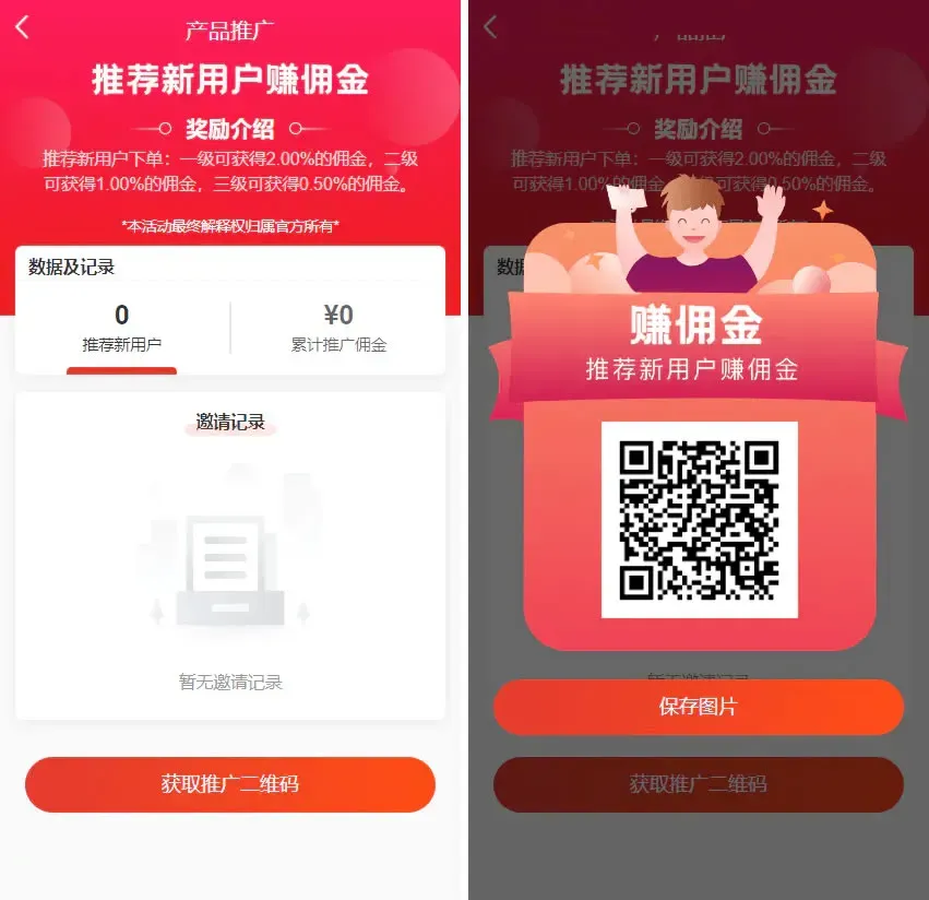 图片[4]-最新开源返佣分销理财商城系统源码 | PHP+VUE全开源解决方案