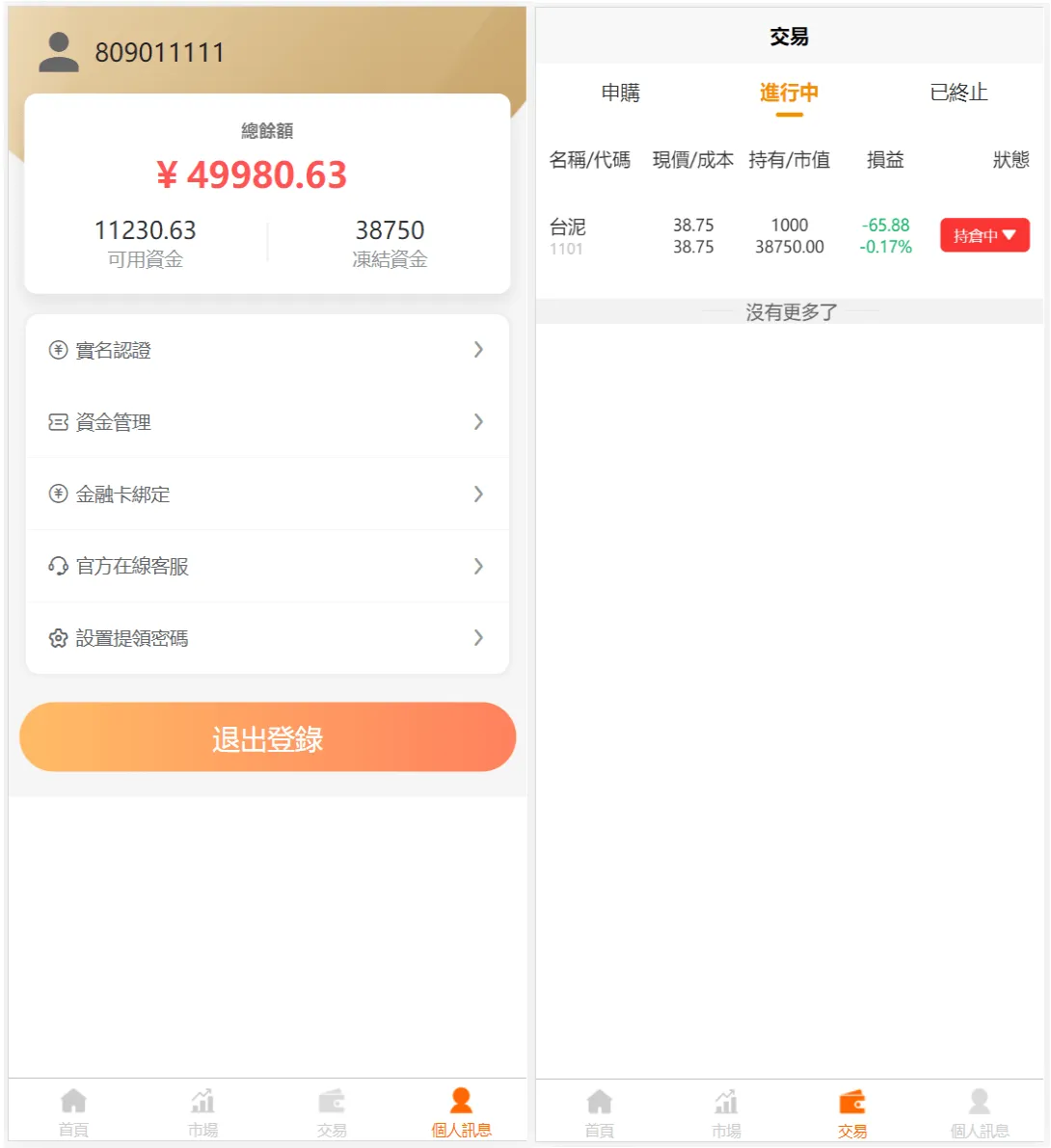 图片[2]-全功能台股平台源码 | 新股申购与折扣申购集成 | 基于PHP 7.3