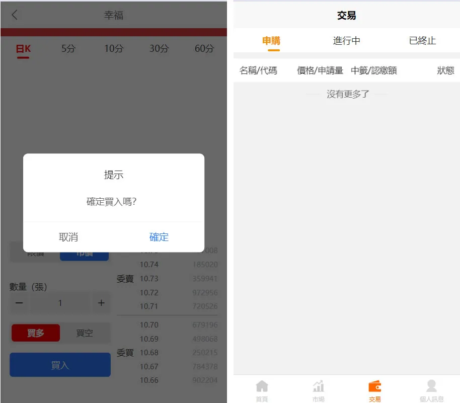 图片[3]-全功能台股平台源码 | 新股申购与折扣申购集成 | 基于PHP 7.3