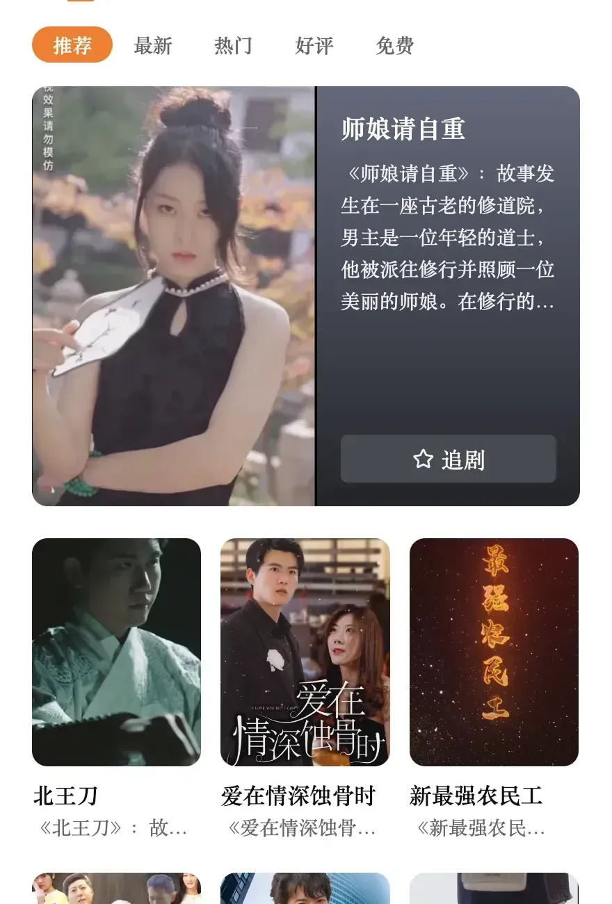 图片[1]-全新短剧SaaS平台系统源码：功能升级与技术优化