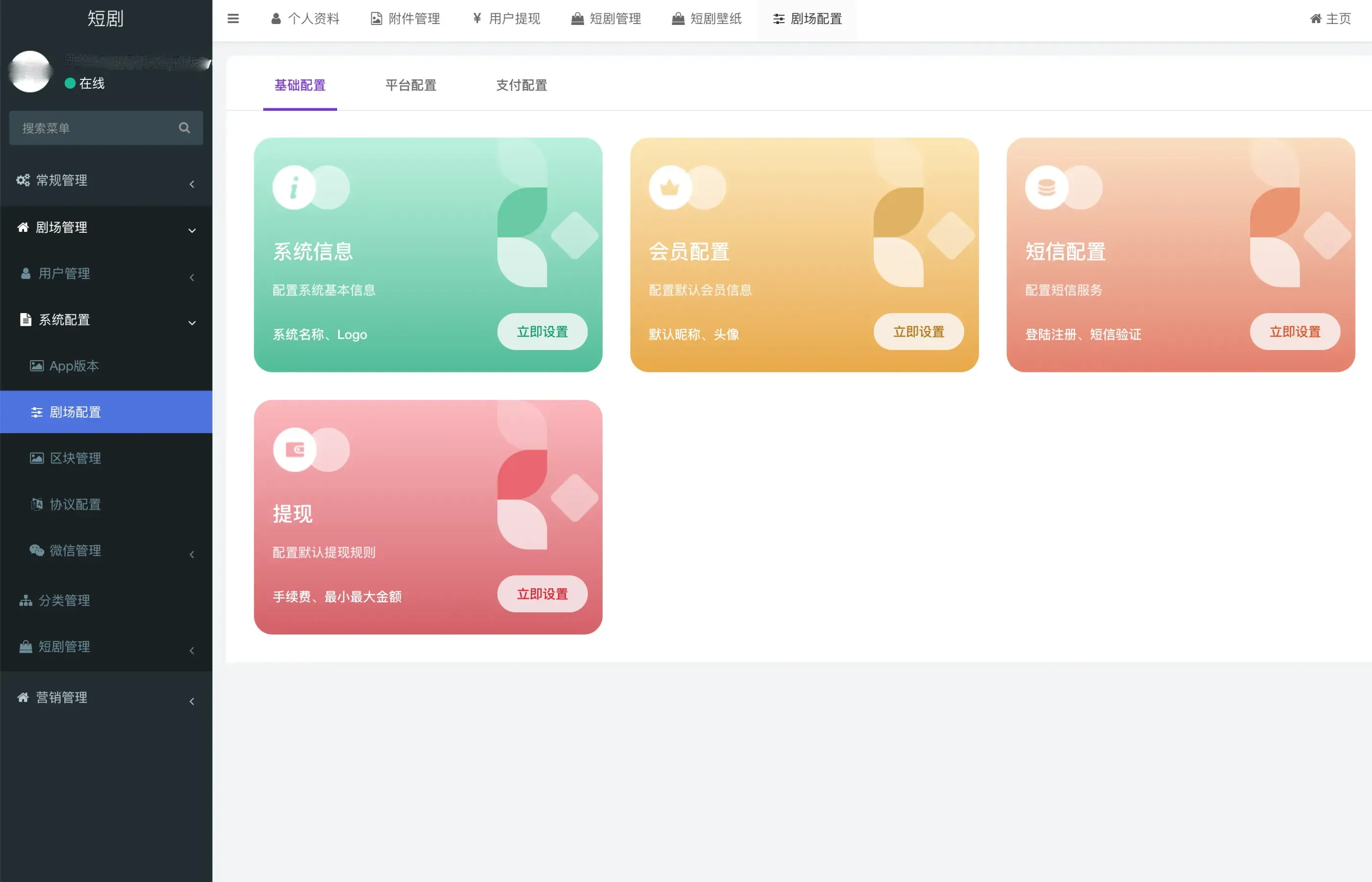 图片[4]-全新短剧SaaS平台系统源码：功能升级与技术优化