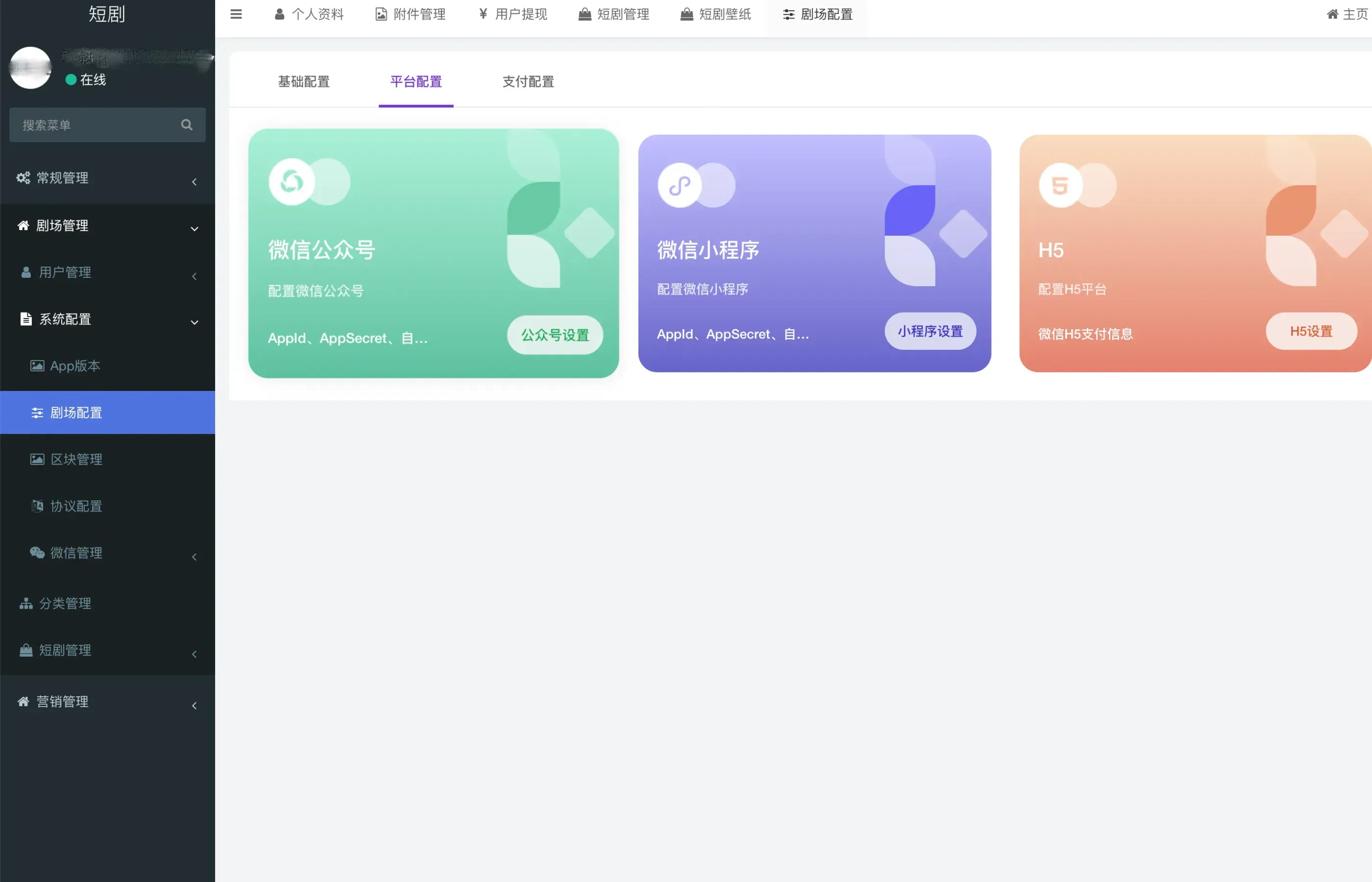 图片[6]-全新短剧SaaS平台系统源码：功能升级与技术优化