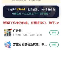 社群空间站源码，优质微信群一键搜索与发布平台-小文资源网