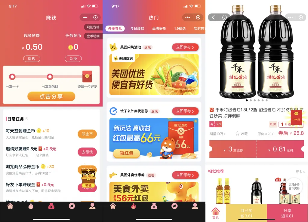 图片[1]-首席省钱赚钱专家小程序源码：电商优惠商品的一站式购物与推广平台