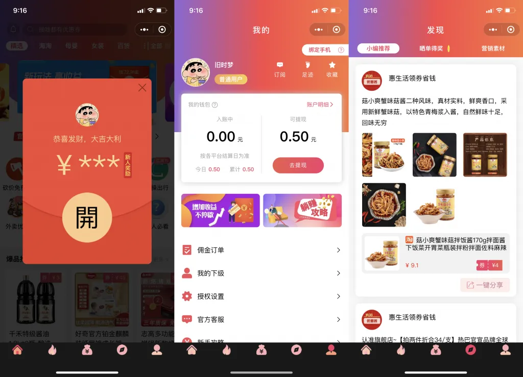 图片[2]-首席省钱赚钱专家小程序源码：电商优惠商品的一站式购物与推广平台