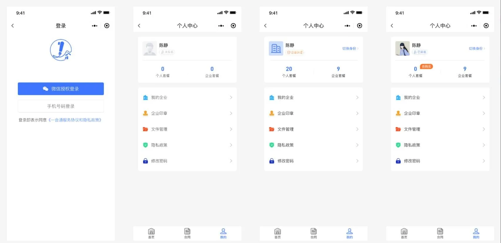 图片[2]-开源电子合同签署小程序源码 | 在线合同快速签署解决方案