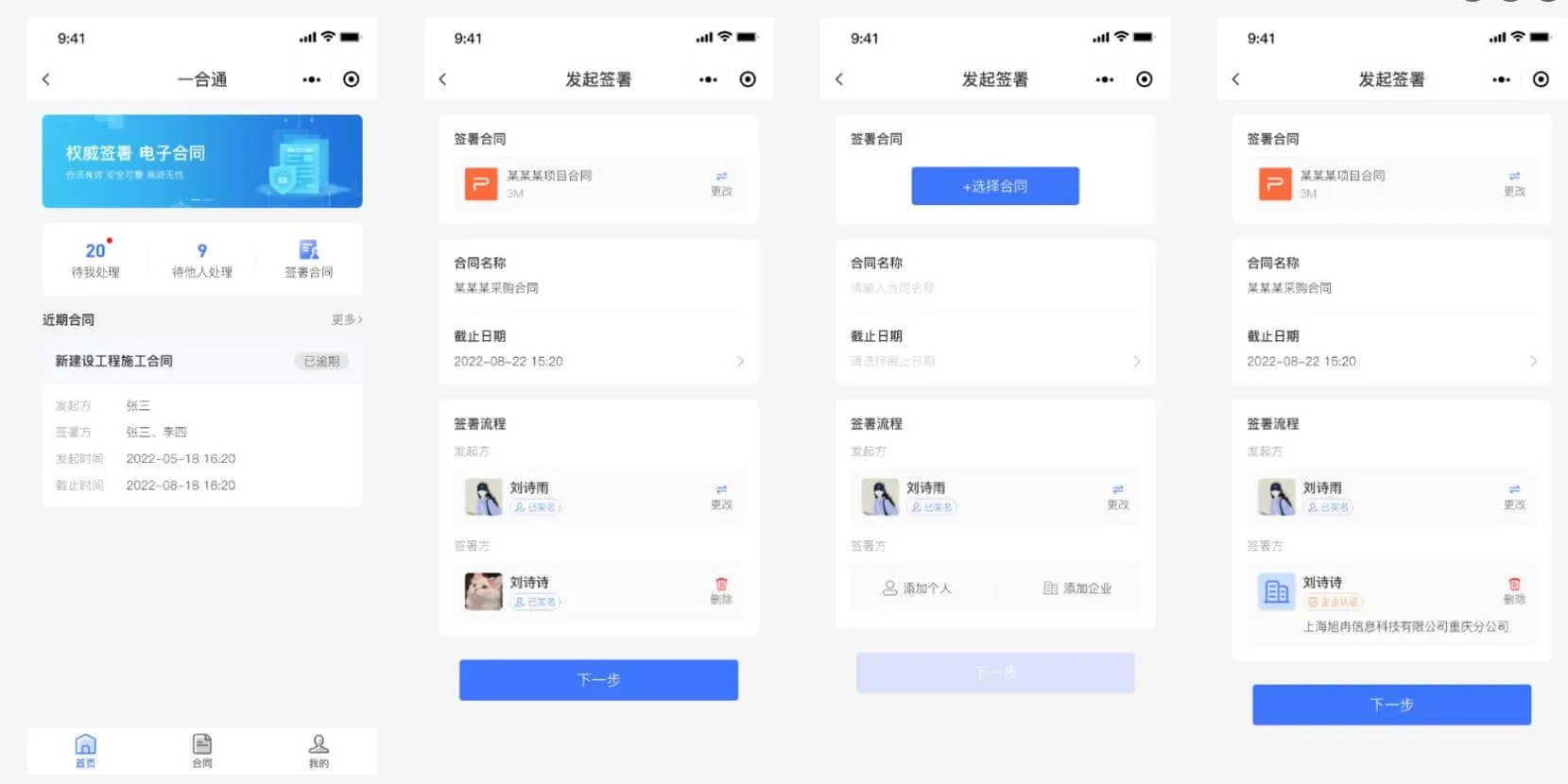 图片[3]-开源电子合同签署小程序源码 | 在线合同快速签署解决方案
