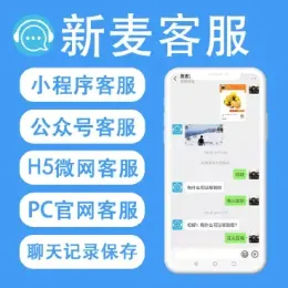 新麦客服v1.6.5源码更新 - 修复BUG与后台操作优化-小文资源网