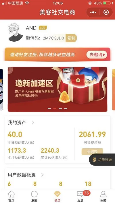 图片[1]-仿美客社交电商营销小程序源码 - 微信小程序限时抢购系统全套解决方案