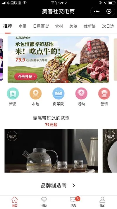 图片[3]-仿美客社交电商营销小程序源码 - 微信小程序限时抢购系统全套解决方案