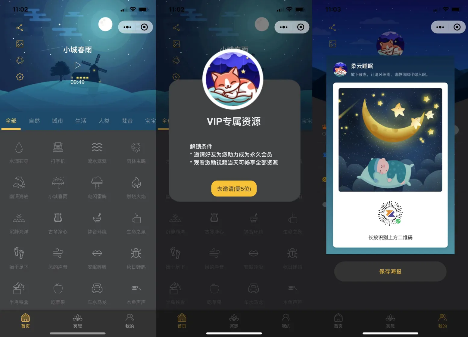 图片[2]-全功能助眠夜曲微信小程序源码与白噪音 | 附使用教程