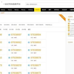 帝国CMS整站源码：手机号/QQ靓号商城，适配移动端-小文资源网