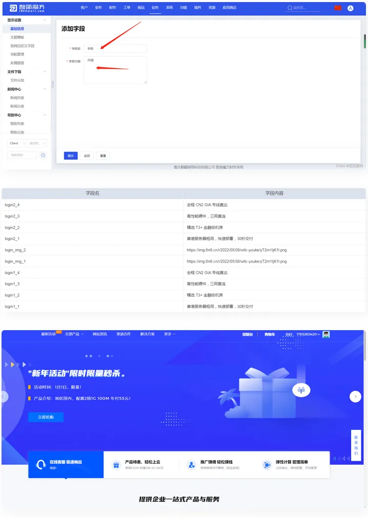 图片[1]-智简魔方财务快云模板 - 全功能无授权解决方案
