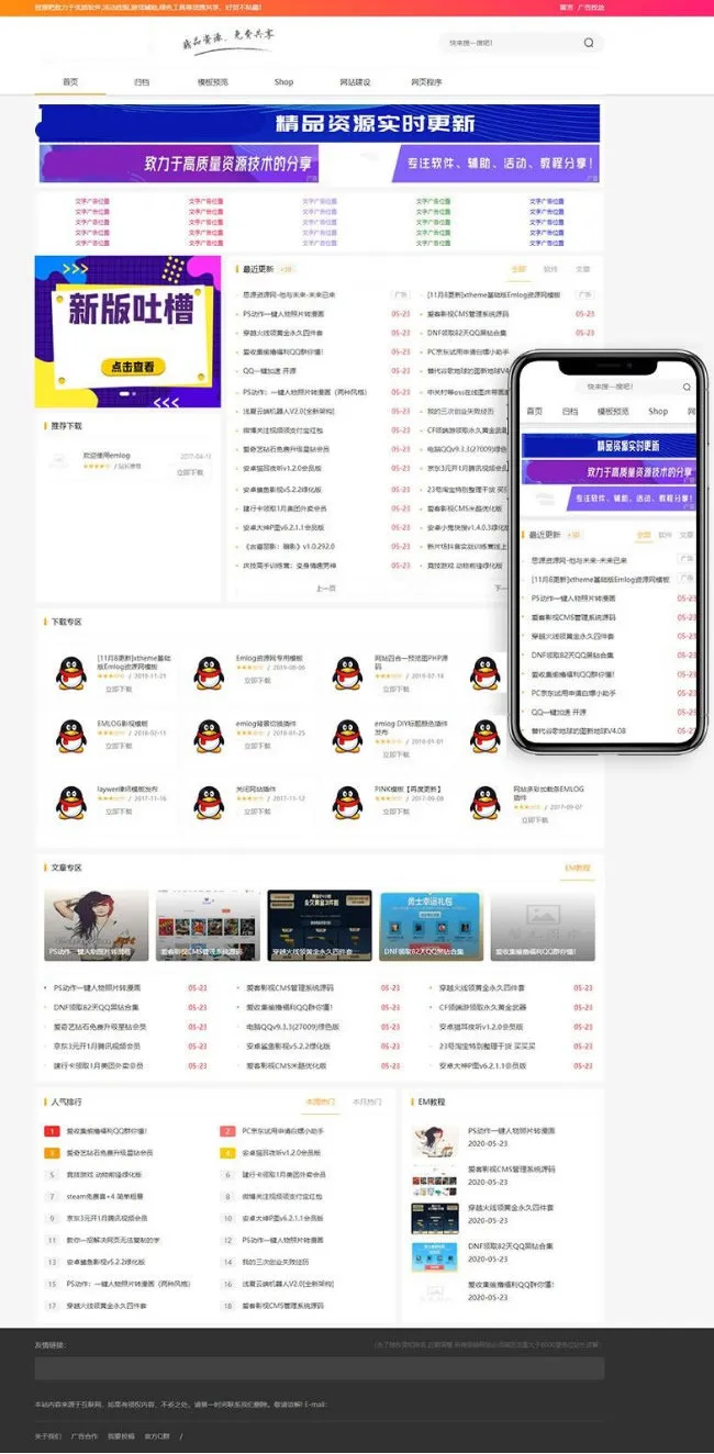 图片[1]-资源吧V5下载站Emlog主题v2.0源码 - 高效、灵活的网站解决方案