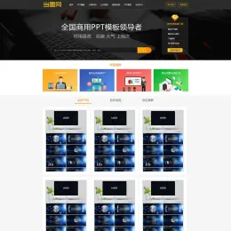 帝国主题仿当图网PPT模板素材下载站源码 - 完美运营级别