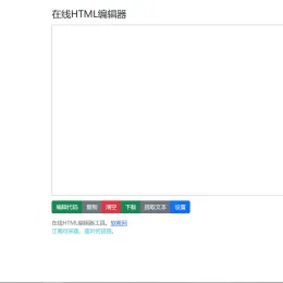 在线HTML编辑器源码 - 实时运行与效果预览-小文资源网