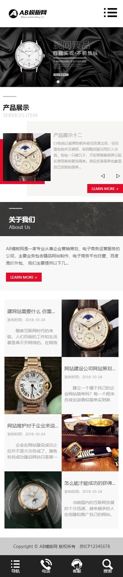 图片[2]-黑色手表首饰网站模板 - 自适应手机版 | 织梦CMS源码