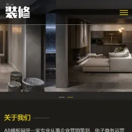 黑色装潢公司网站源码 - 自适应手机版 | 织梦CMS模板-小文资源网